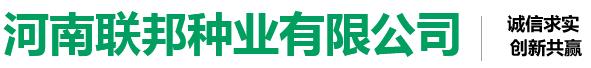 河南联邦种业有限公司